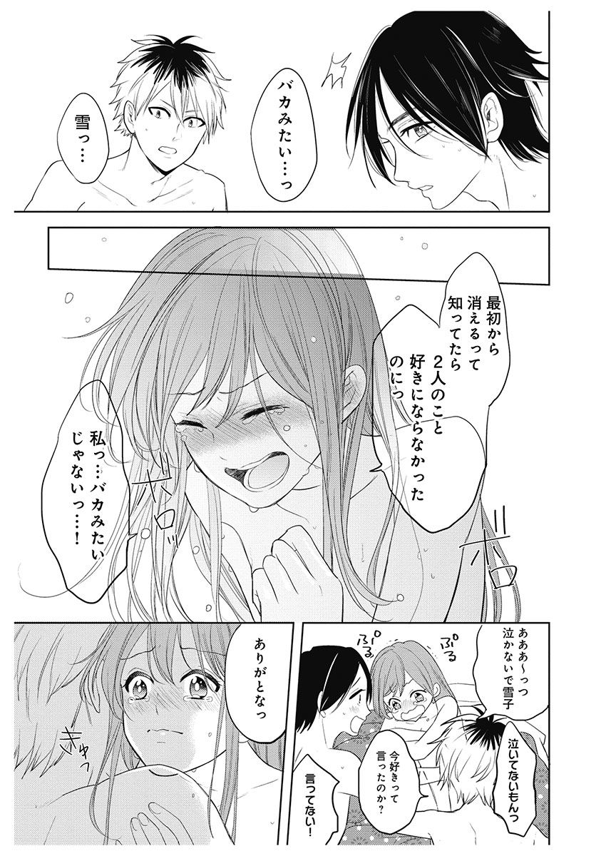 ふとんとこたつ～愛用の寝具が擬人化したら、恩返しに愛されまくる逆ハーレムが待っていました～ - Page 151