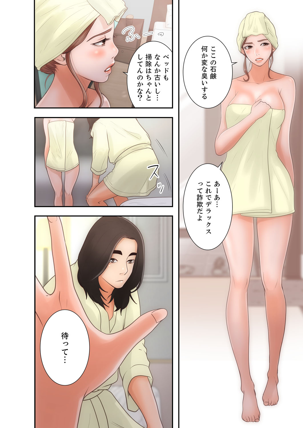 解禁 1-5 - Page 10