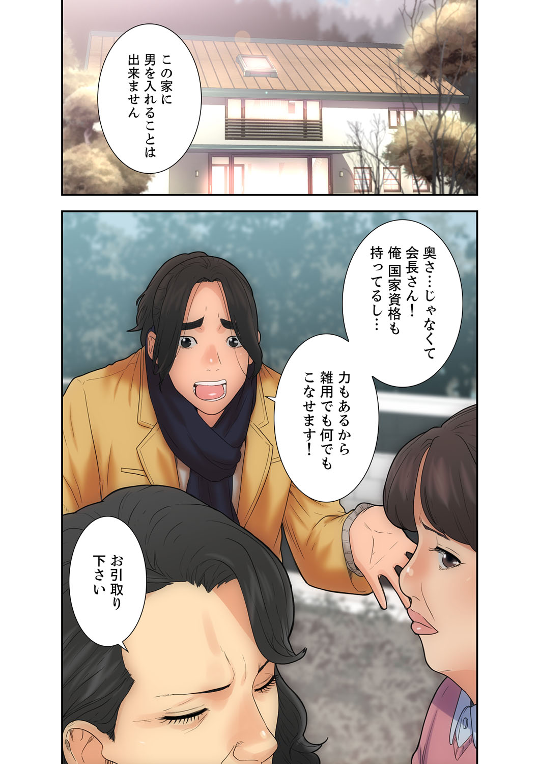 解禁 1-5 - Page 54