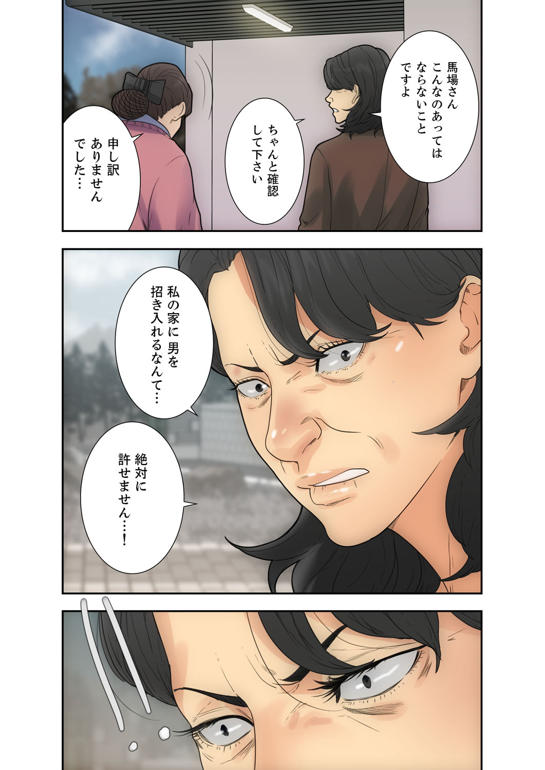 解禁 1-5 - Page 55