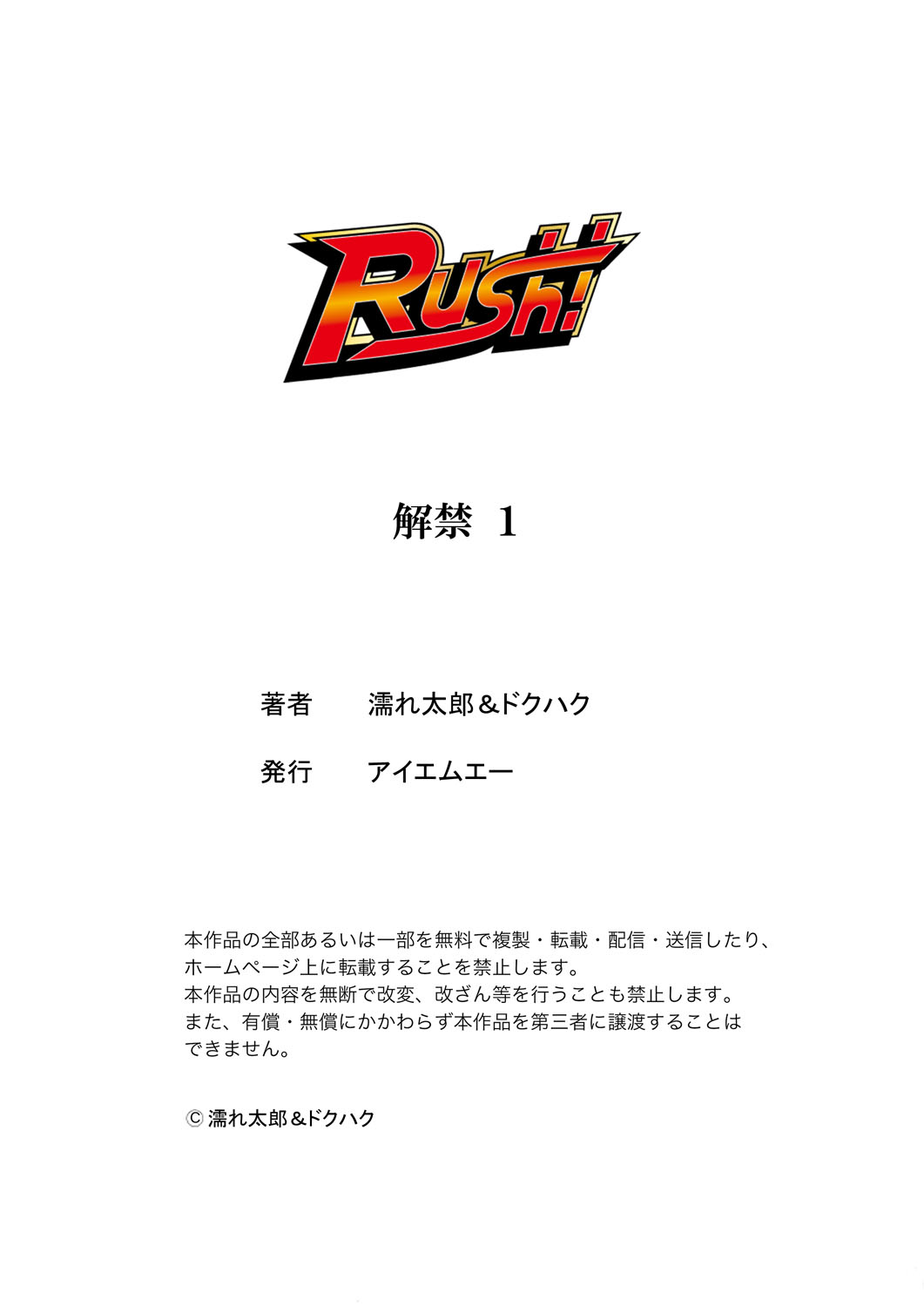 解禁 1-5 - Page 67
