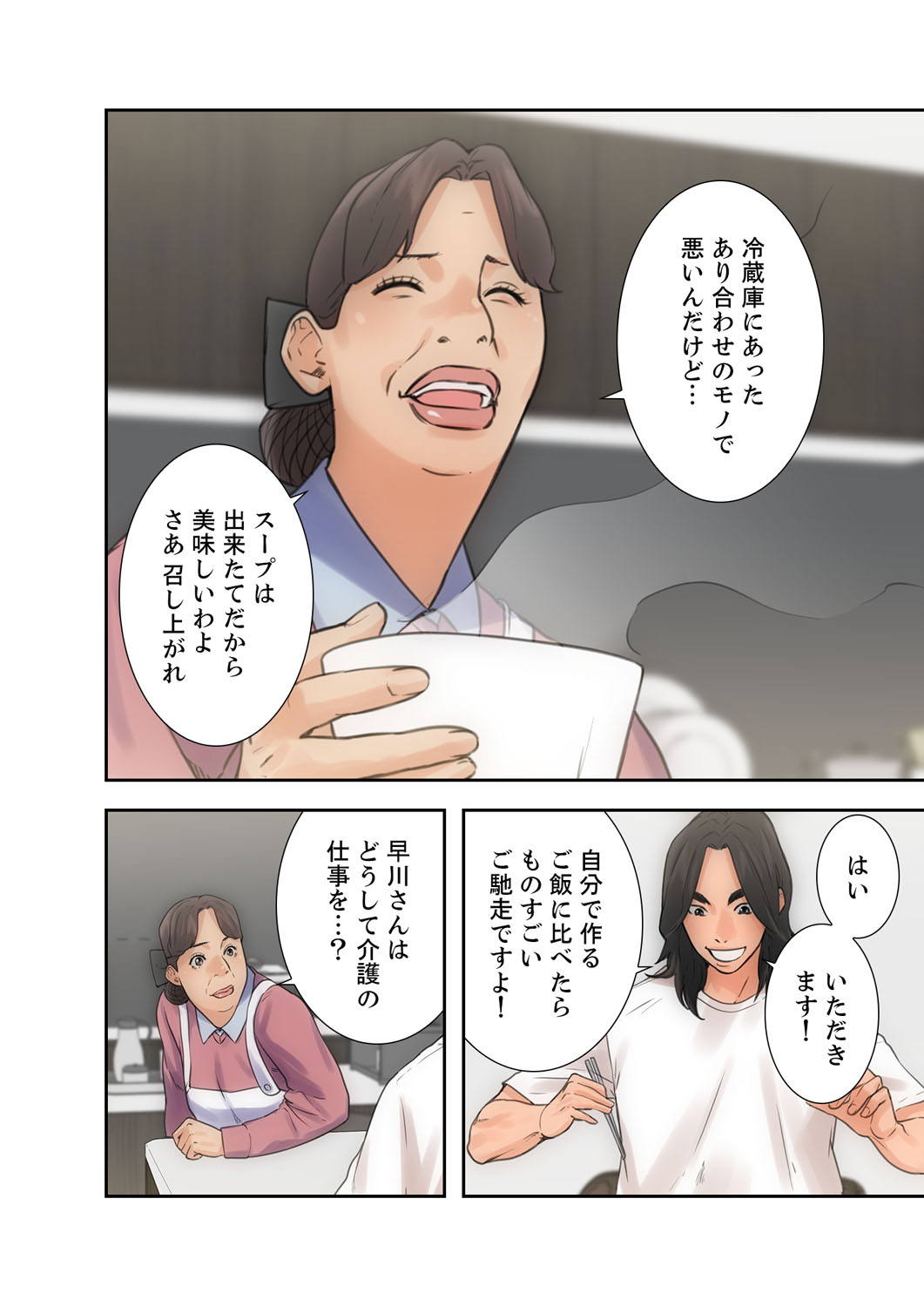 解禁 1-5 - Page 71