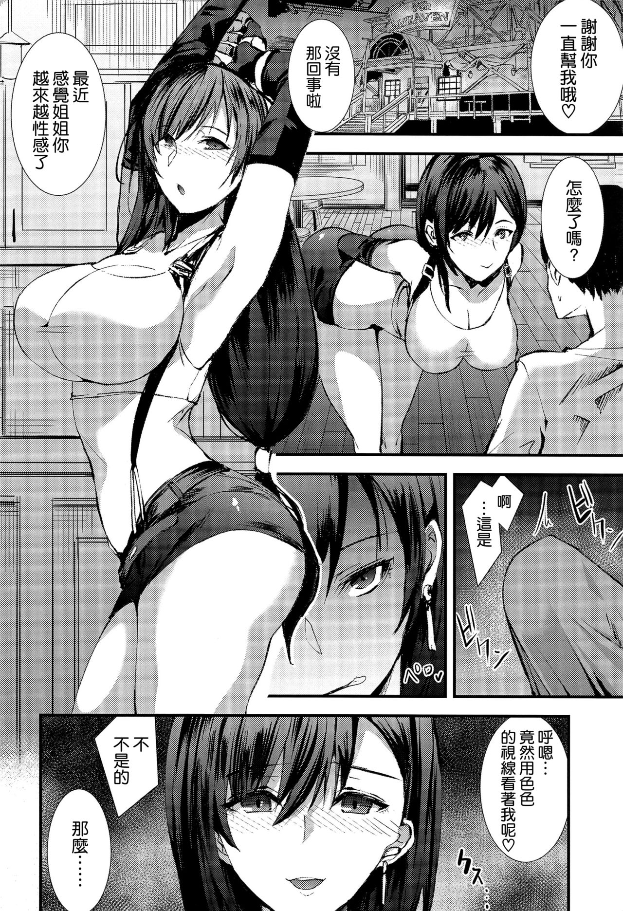 Shoufu Tifa - Page 20