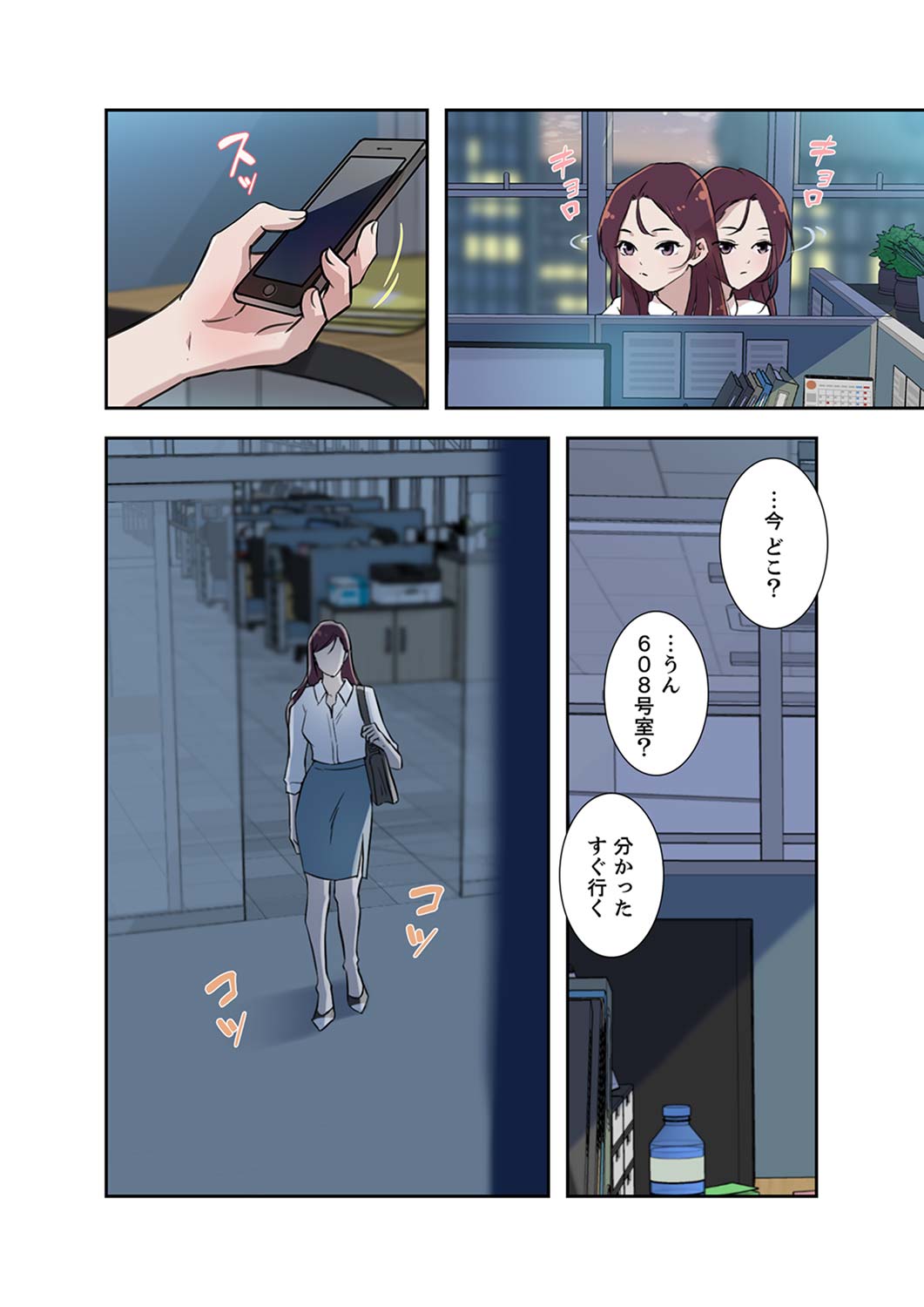 Afureta Eros 1-3 - Page 6