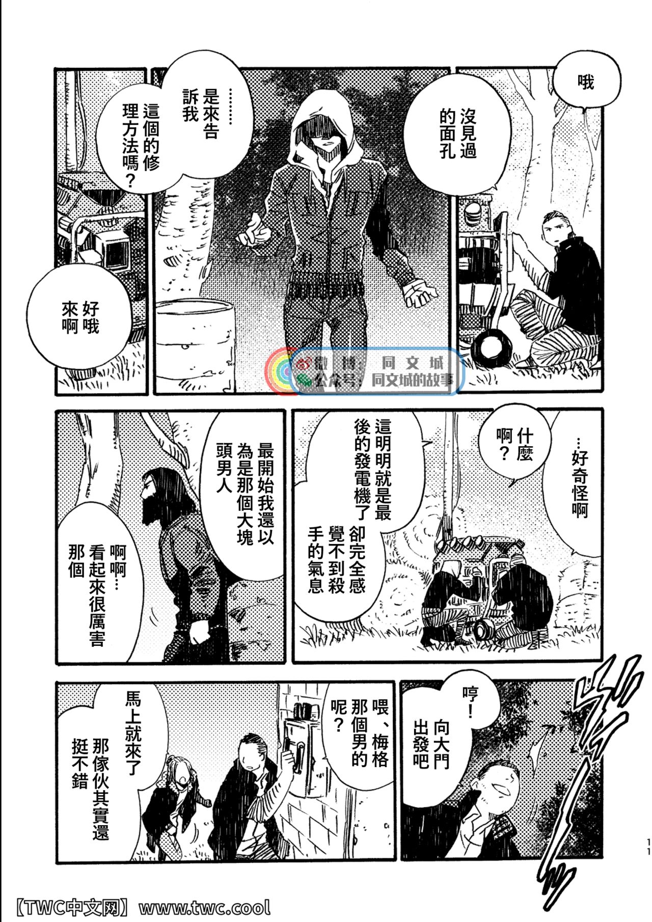 JoFra Mu Haihon - Page 11