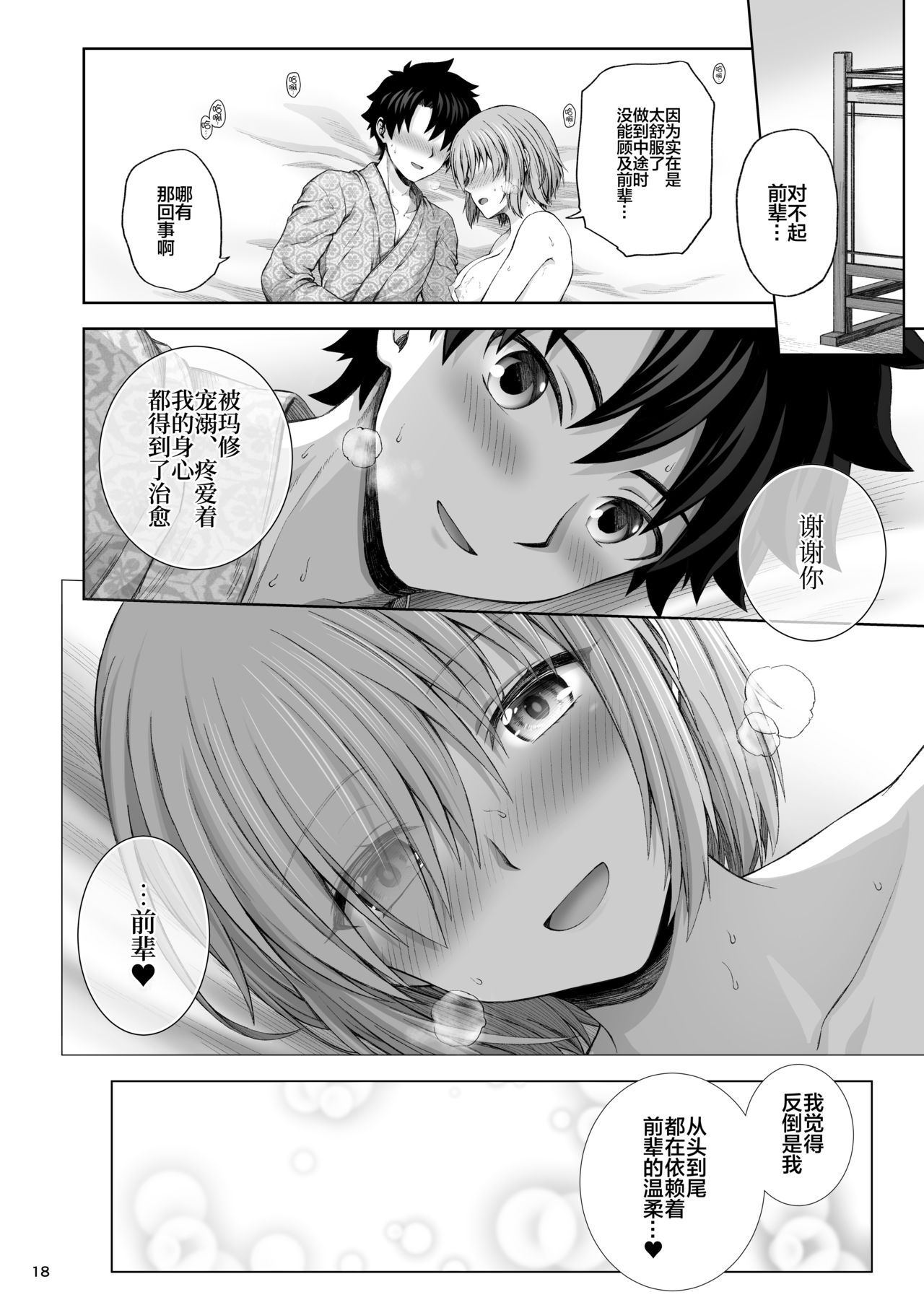 Mash to Onsen Ryokou - Page 19
