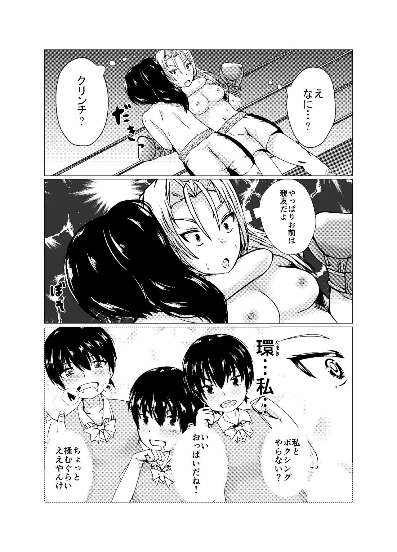OPB部 OverGread - Page 23