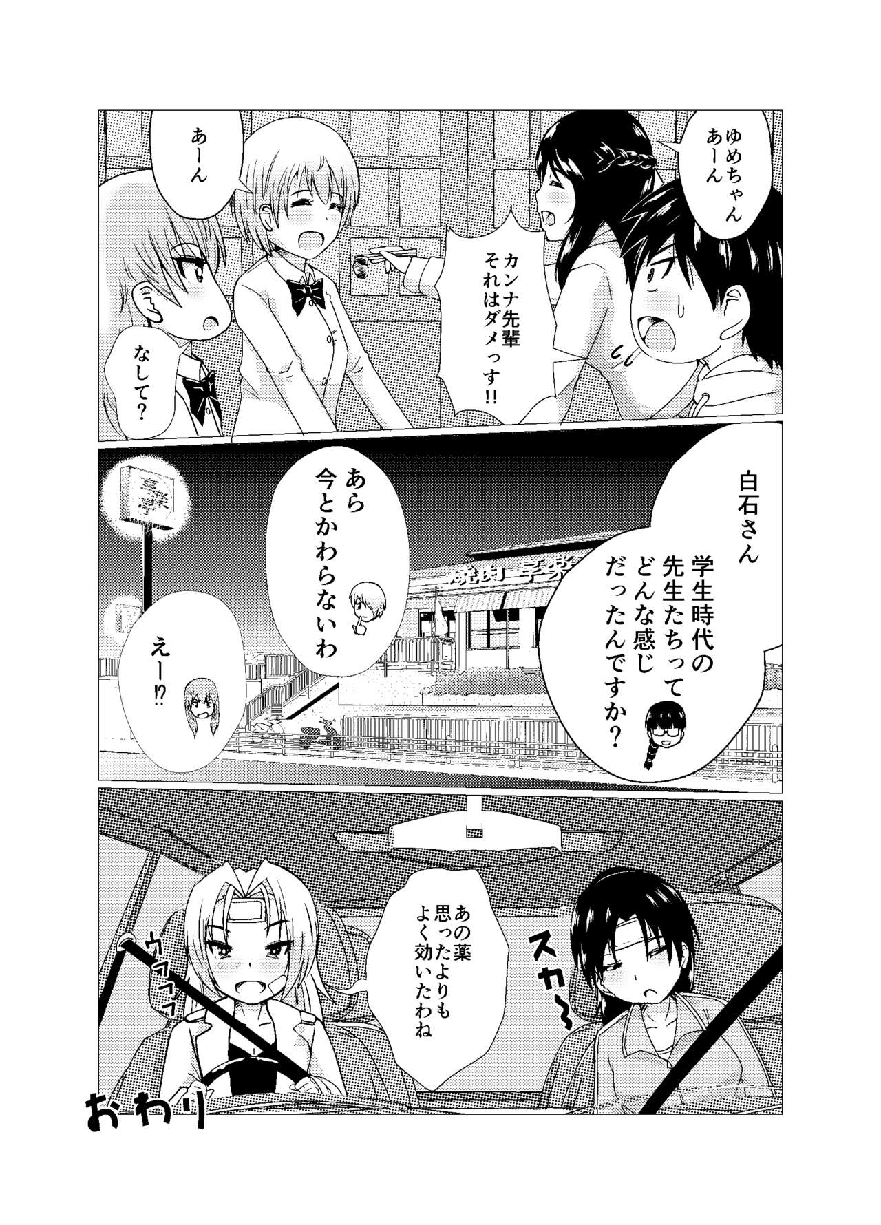 OPB部 OverGread - Page 29