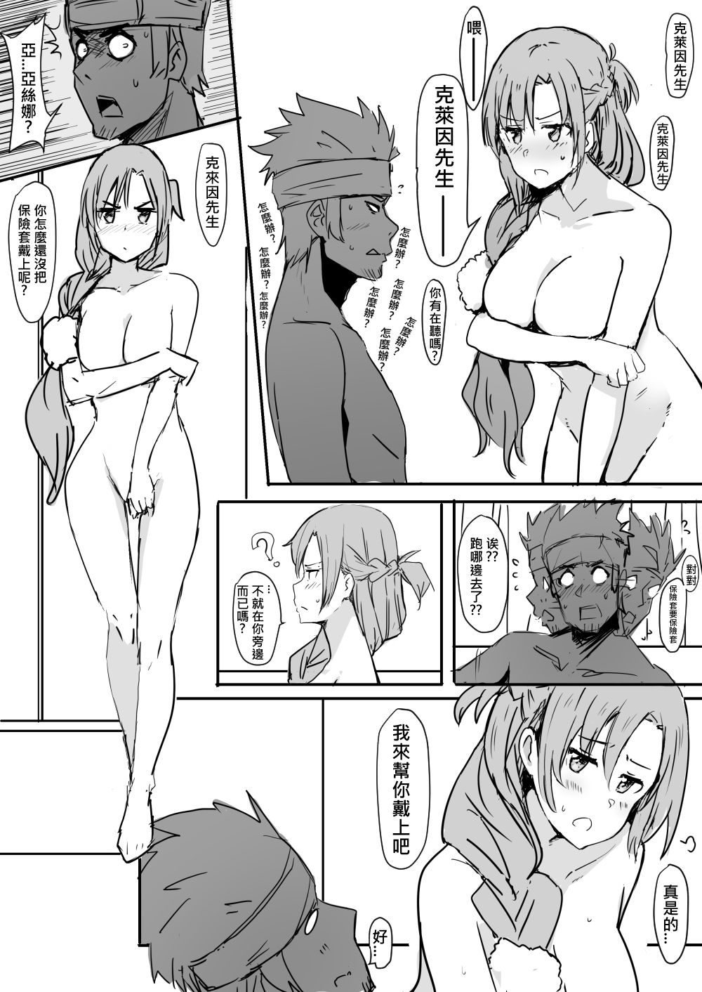 Asuna | 亞絲娜 - Page 14