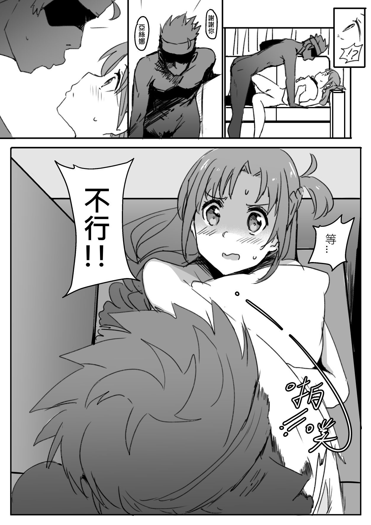 Asuna | 亞絲娜 - Page 19