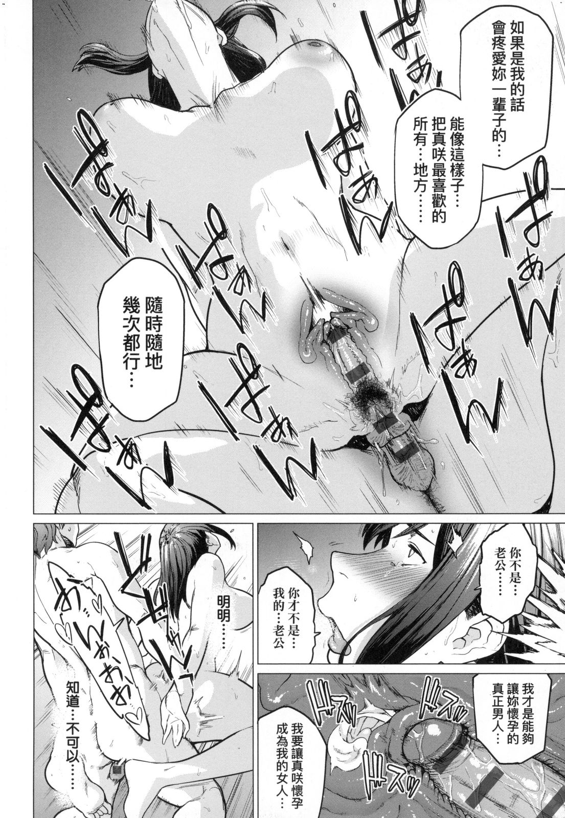Futei with... - Page 172