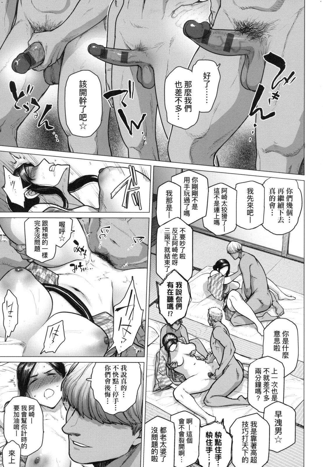 Futei with... - Page 185