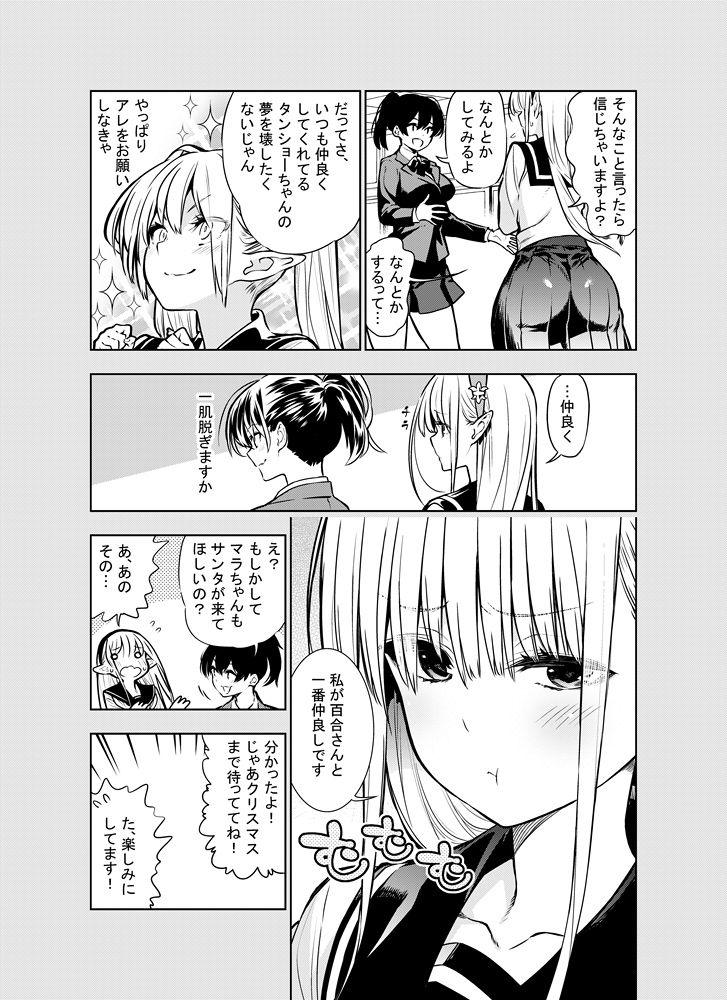 Futanari no Elf - Page 51