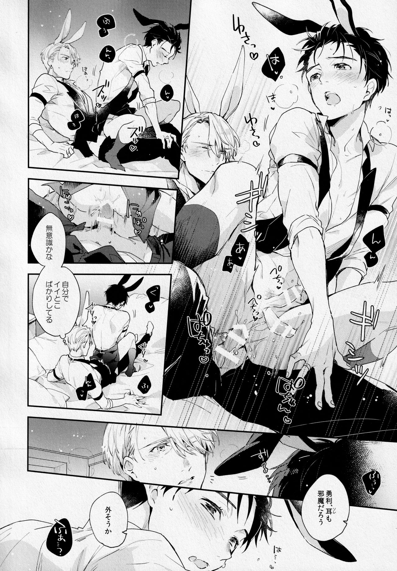 PL@Y-BOYS - Page 17