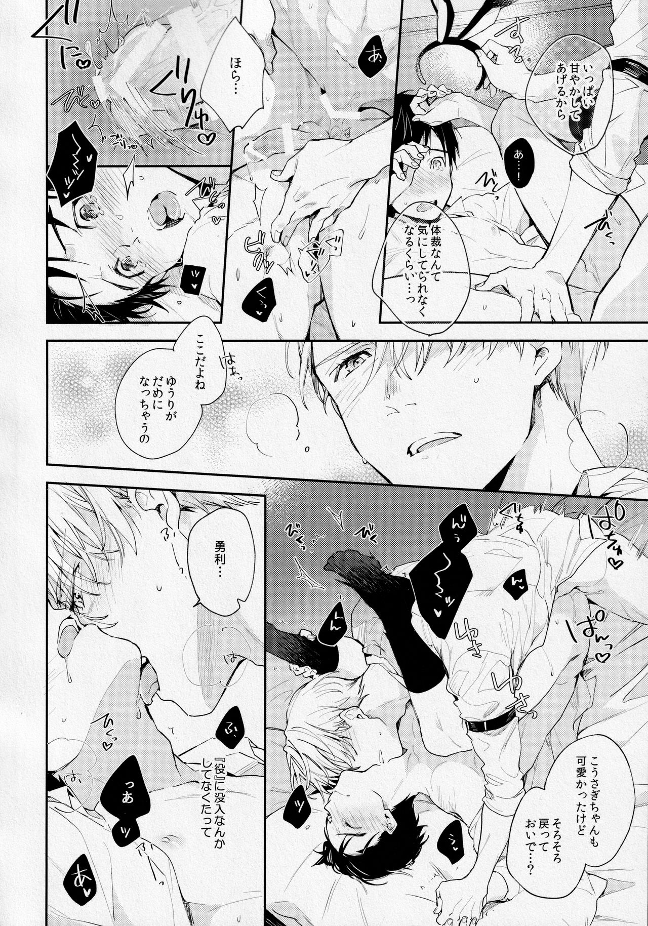 PL@Y-BOYS - Page 23