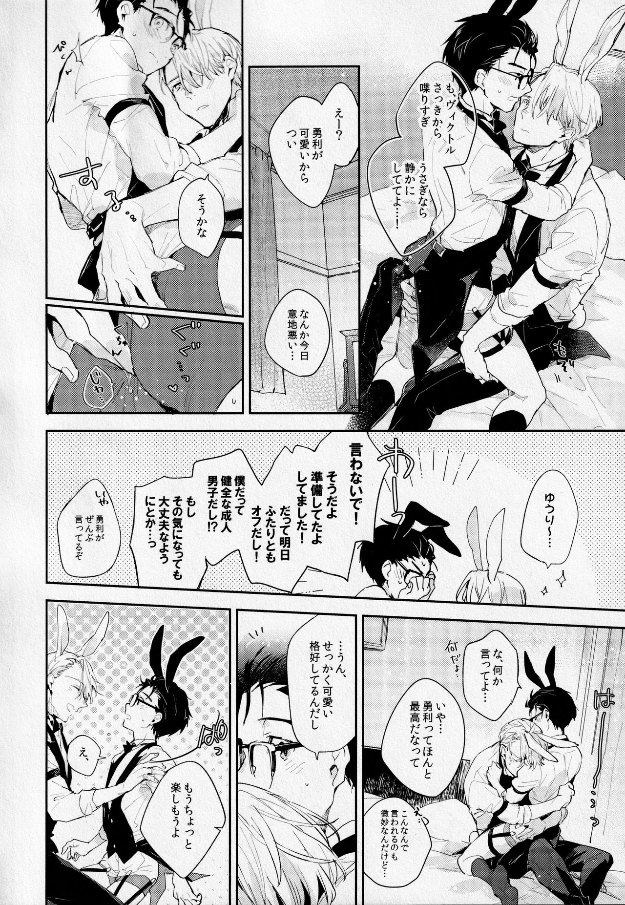 PL@Y-BOYS - Page 9