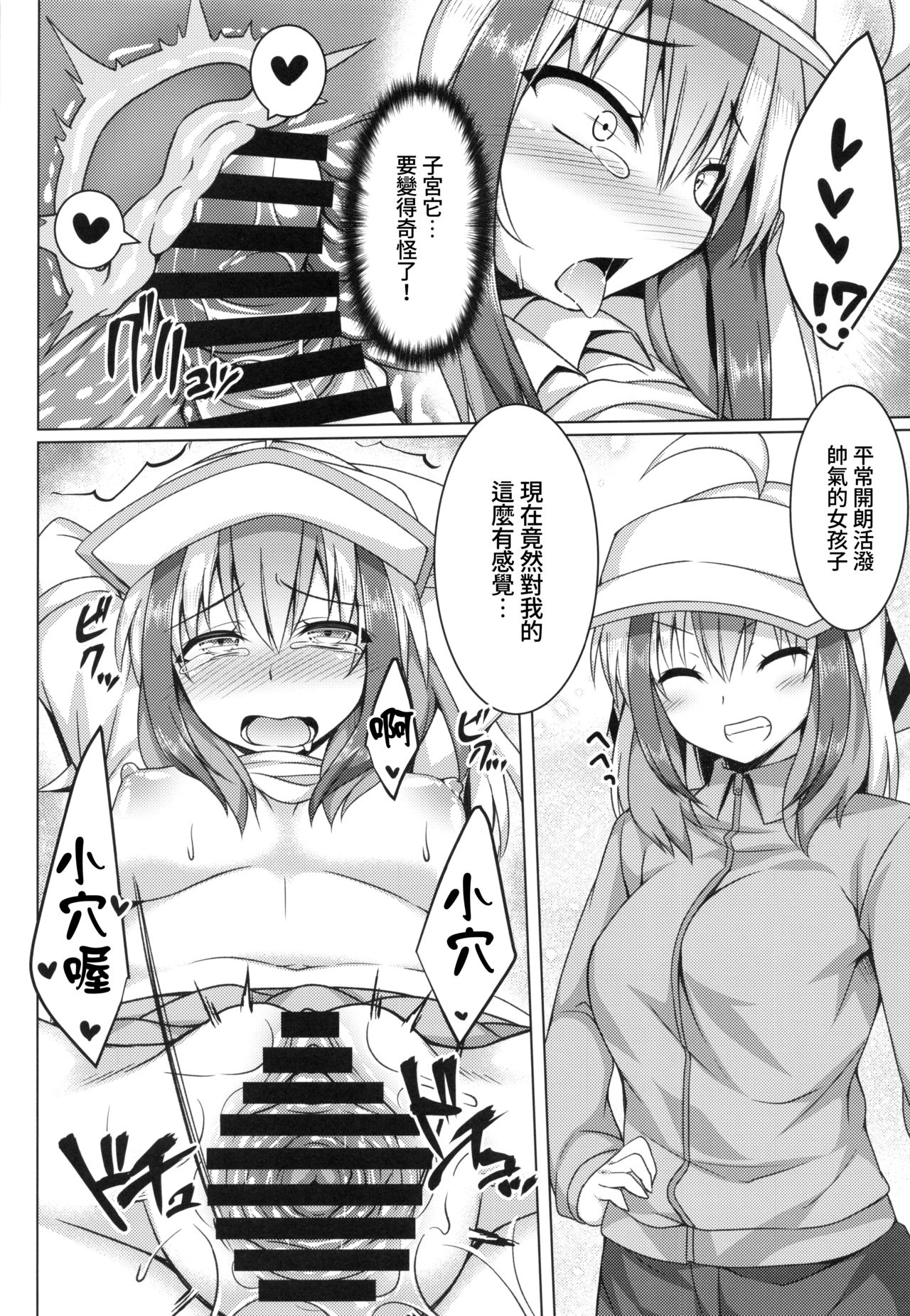 Todoroki-chan to Asobou! - Page 13
