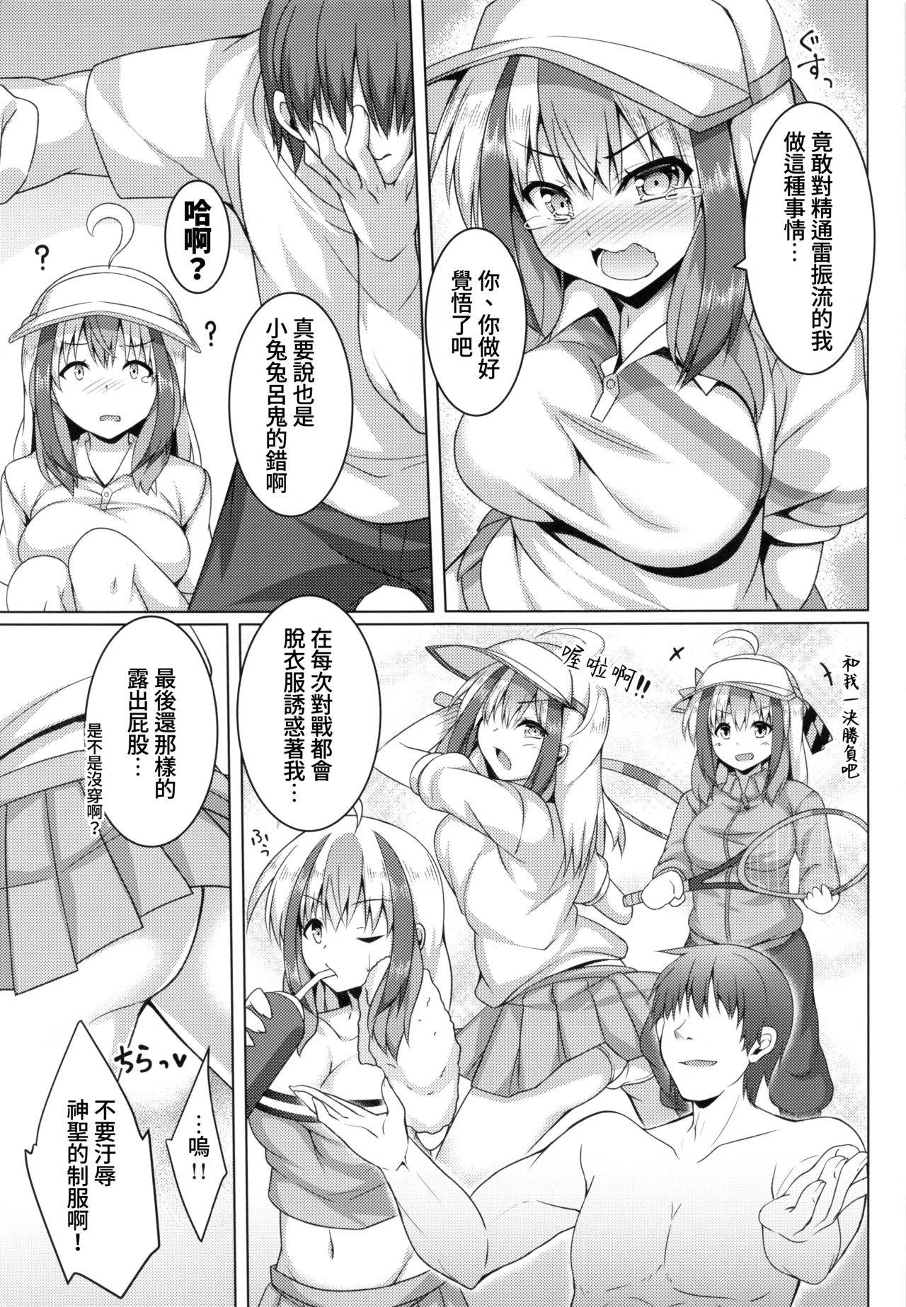 Todoroki-chan to Asobou! - Page 4