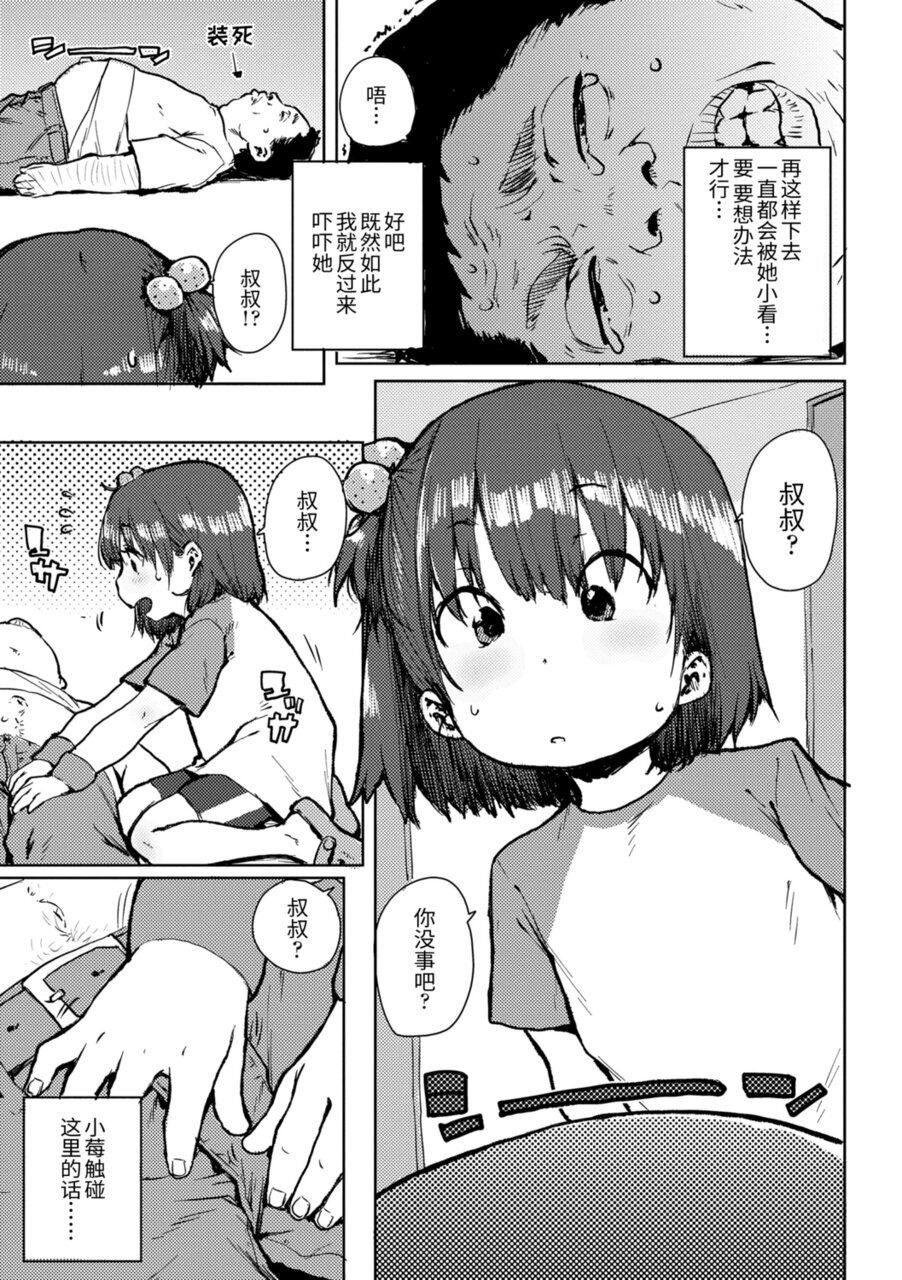 Chibikko H - Page 115