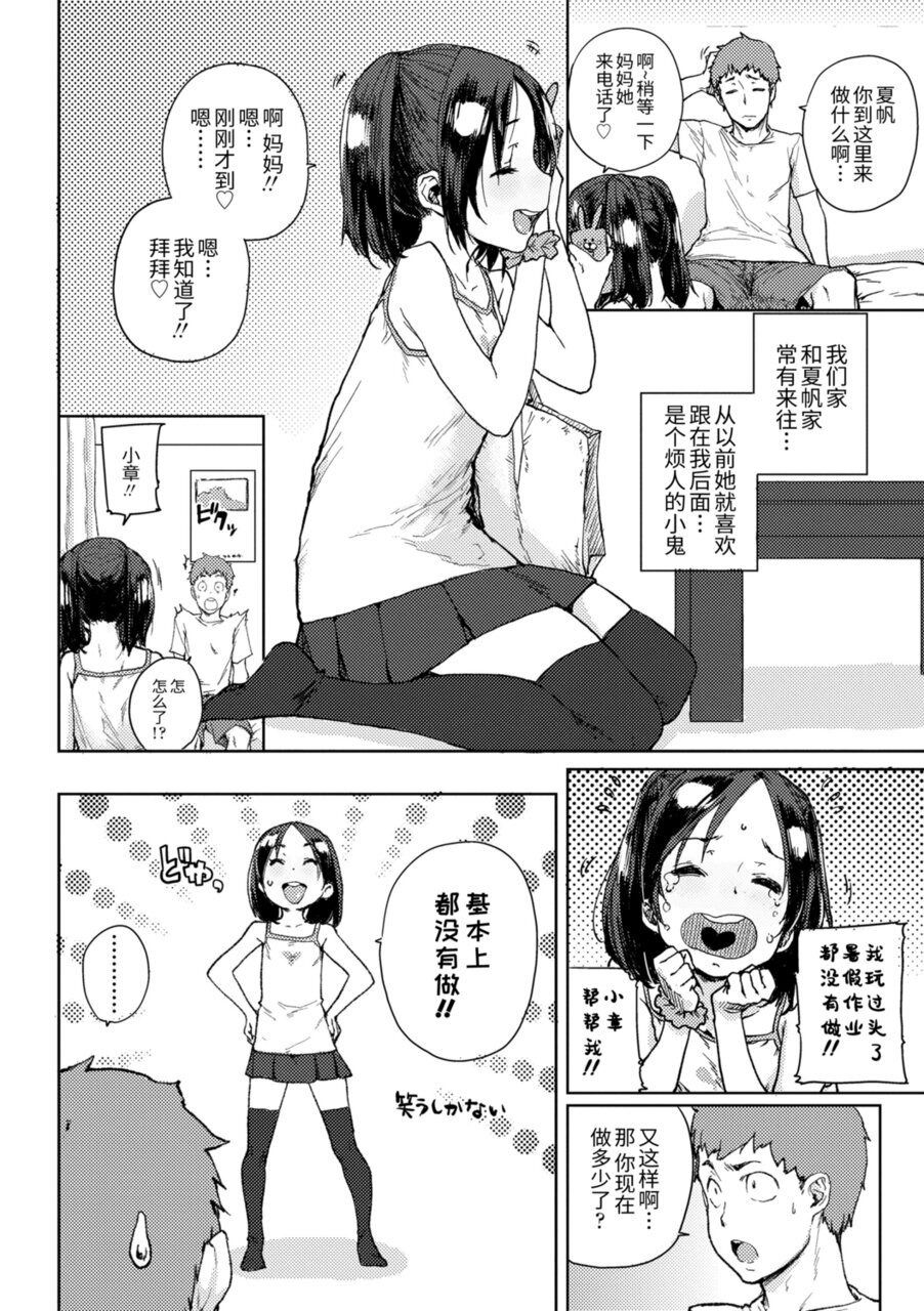 Chibikko H - Page 132