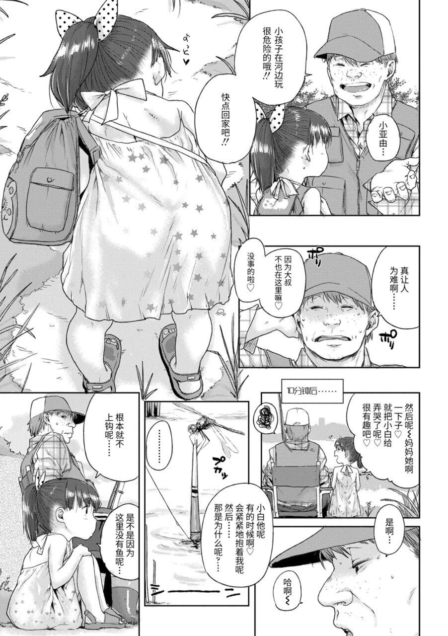 Chibikko H - Page 51