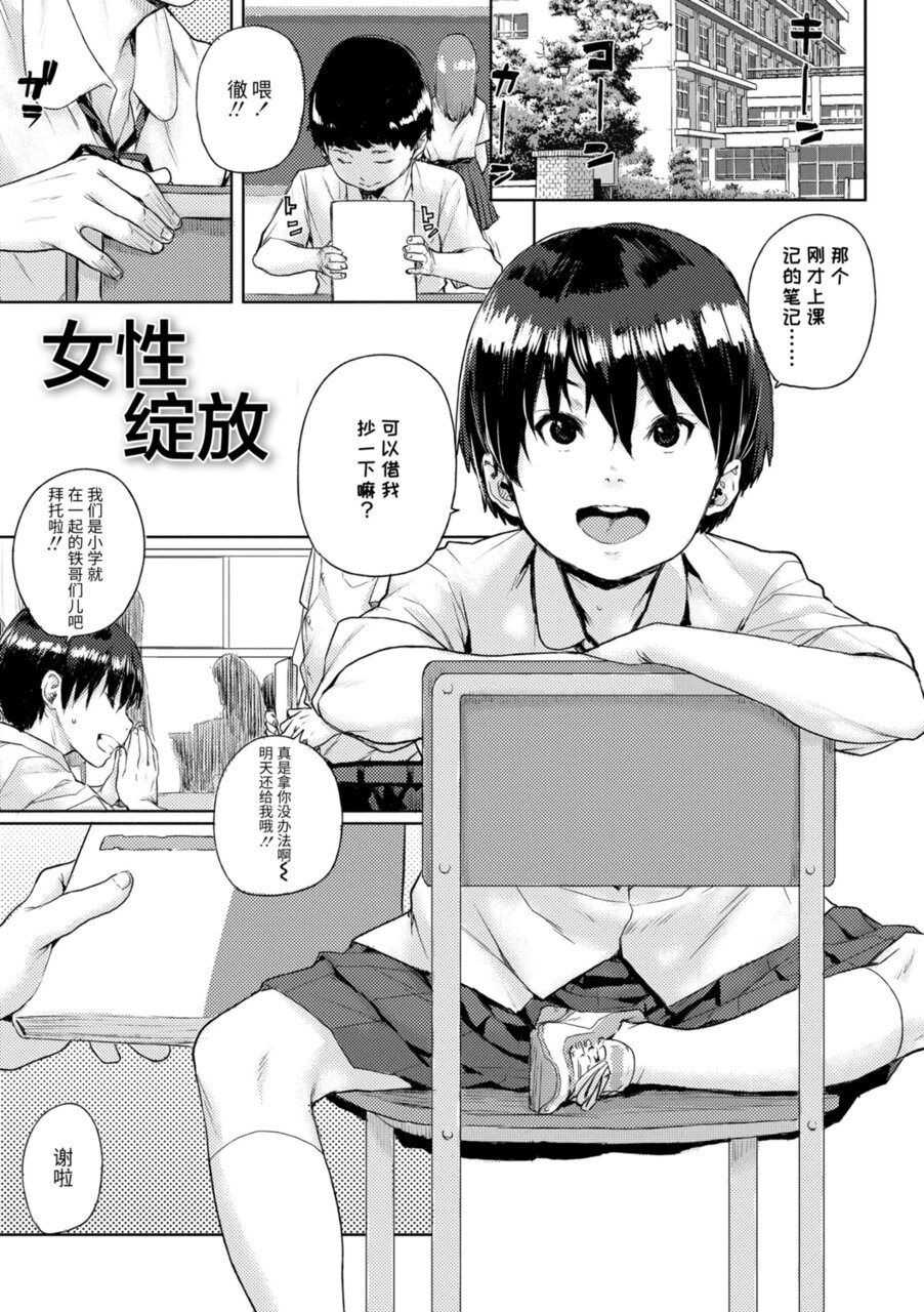 Chibikko H - Page 69