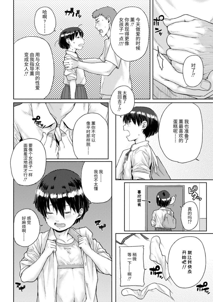 Chibikko H - Page 72