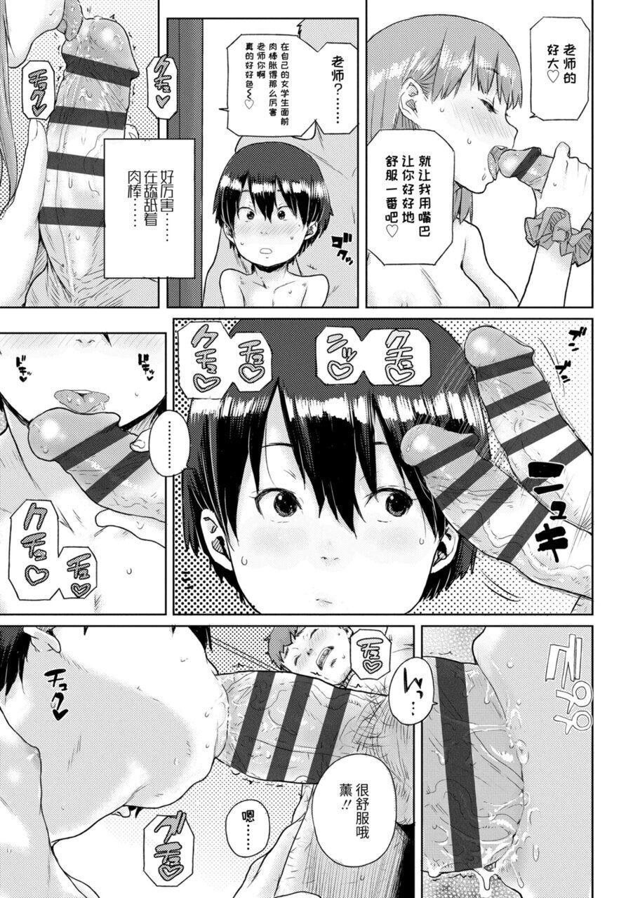 Chibikko H - Page 79