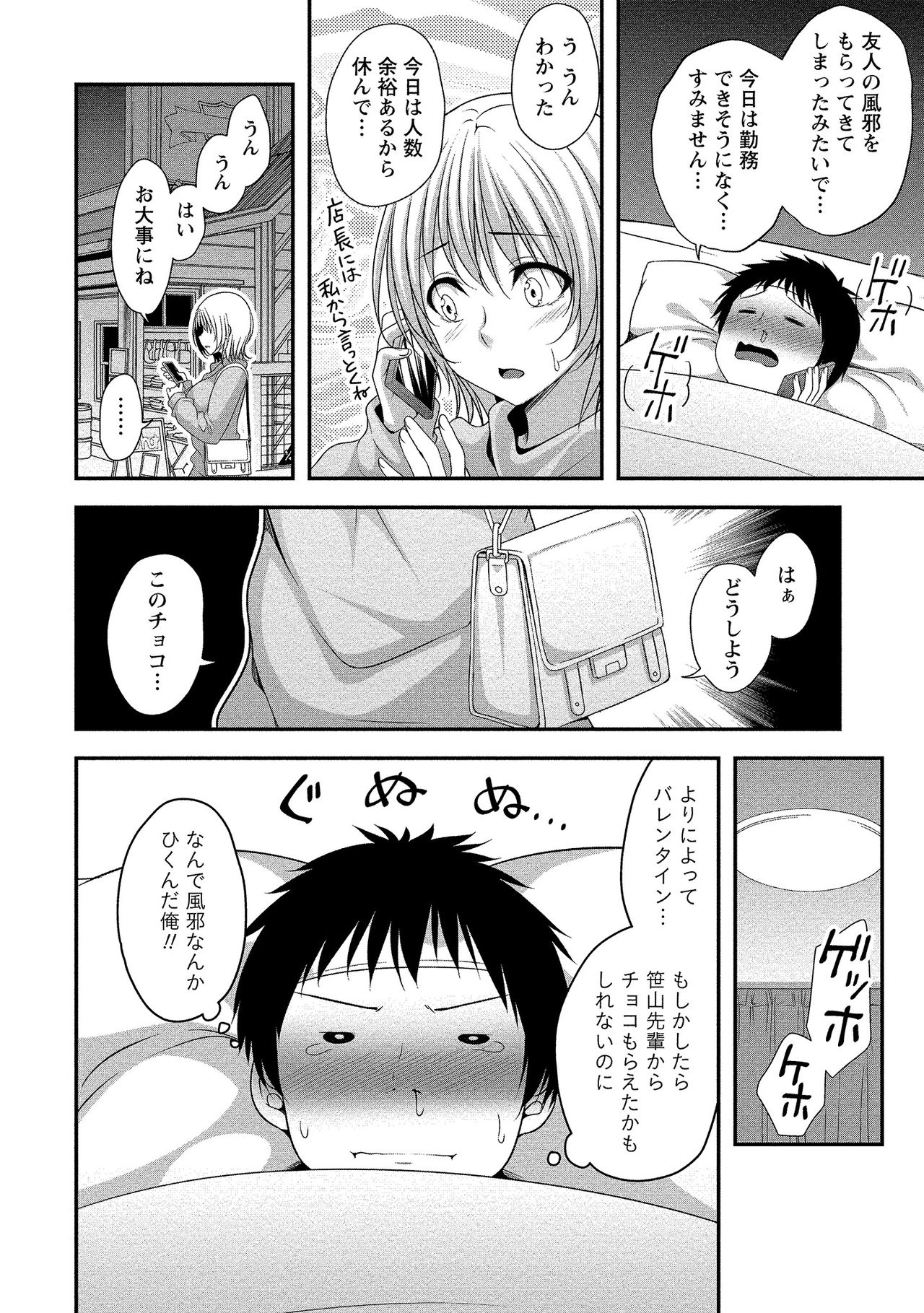 Harem new days - Page 107
