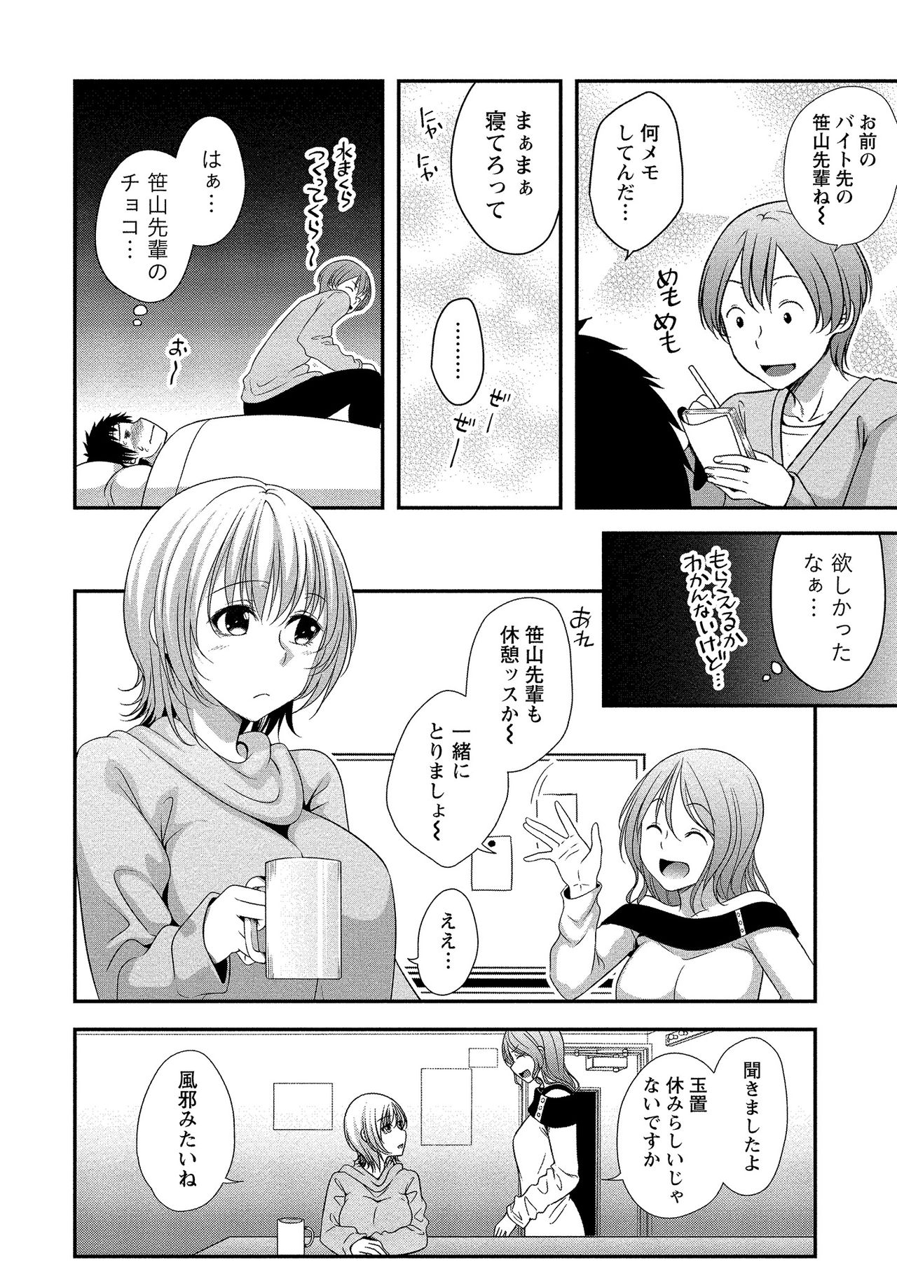 Harem new days - Page 109