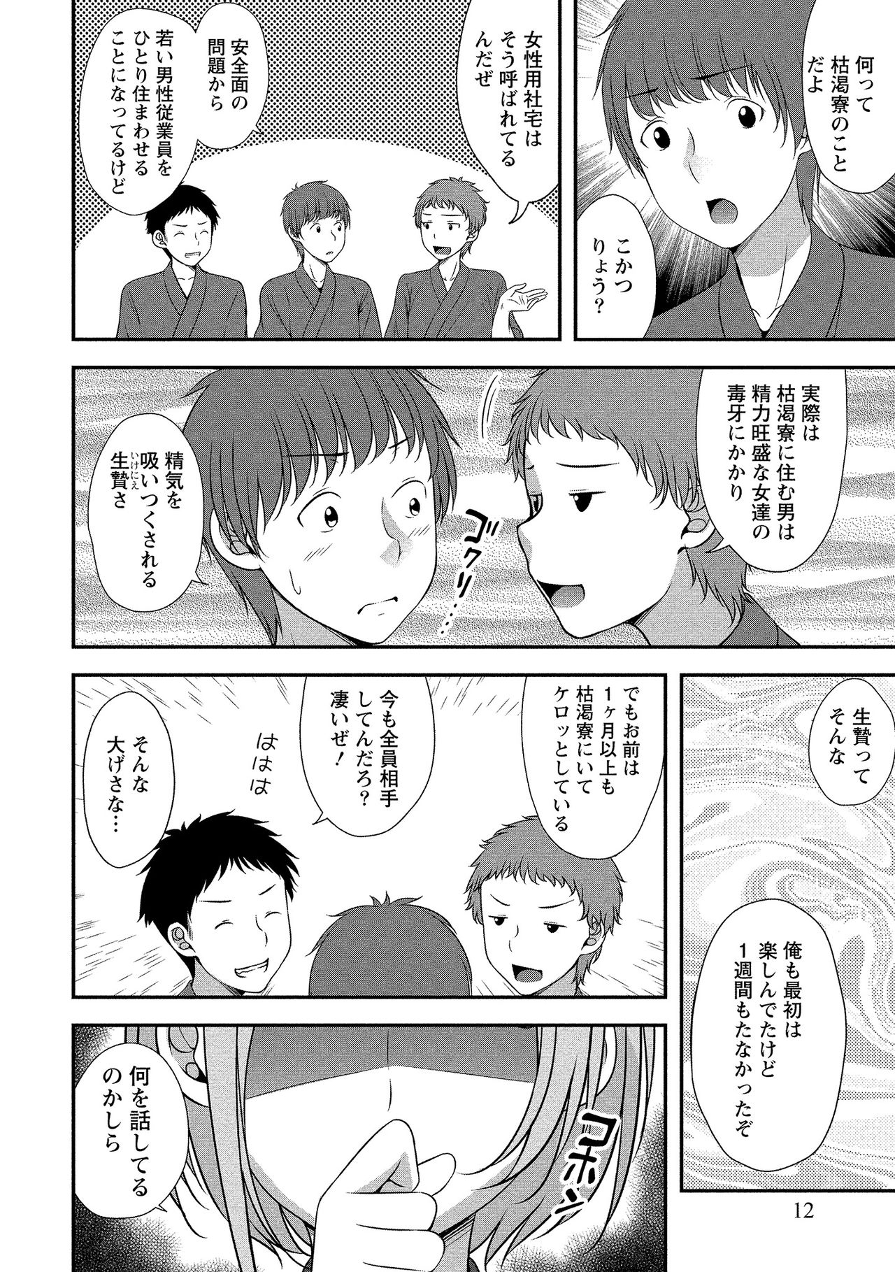 Harem new days - Page 13