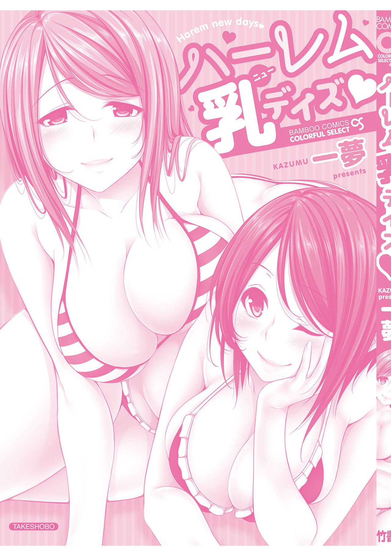 Harem new days - Page 132