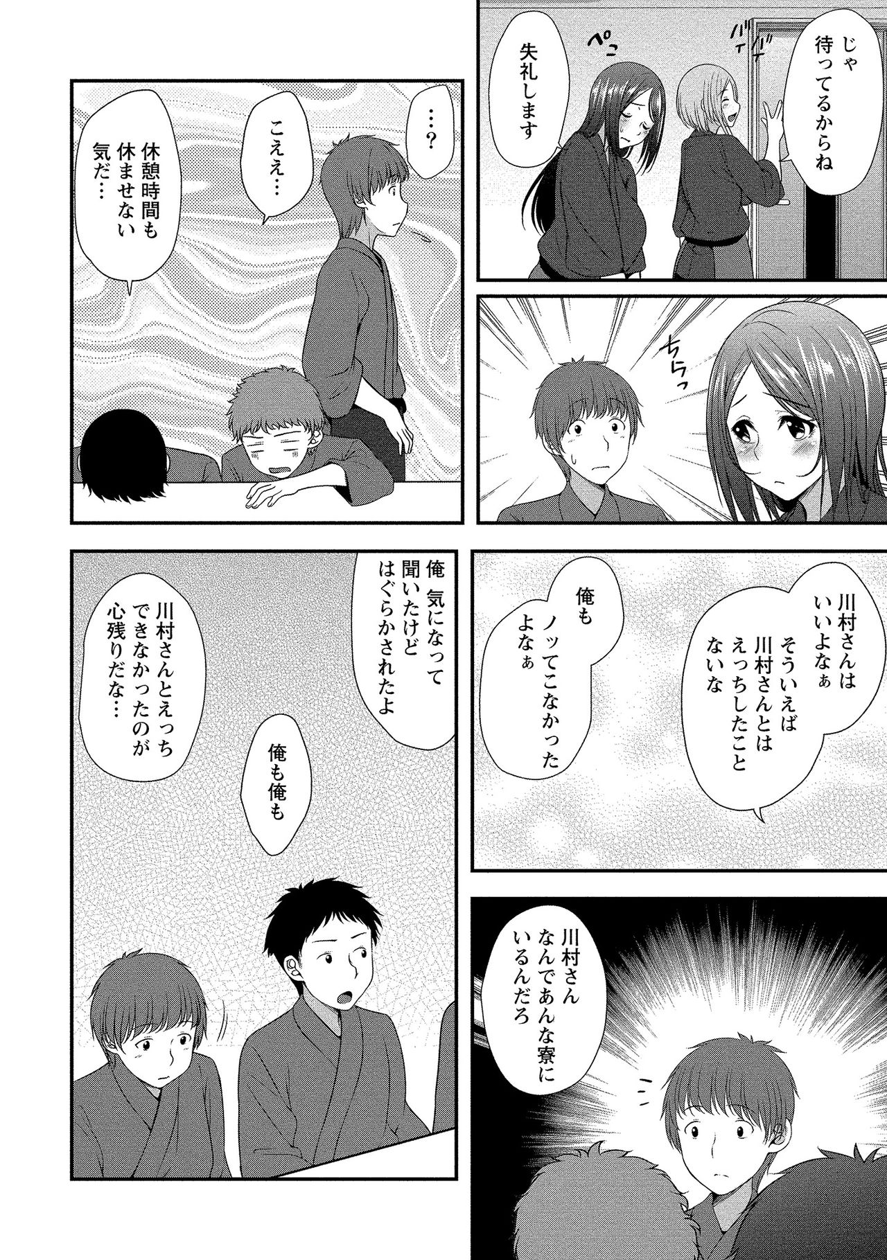 Harem new days - Page 15
