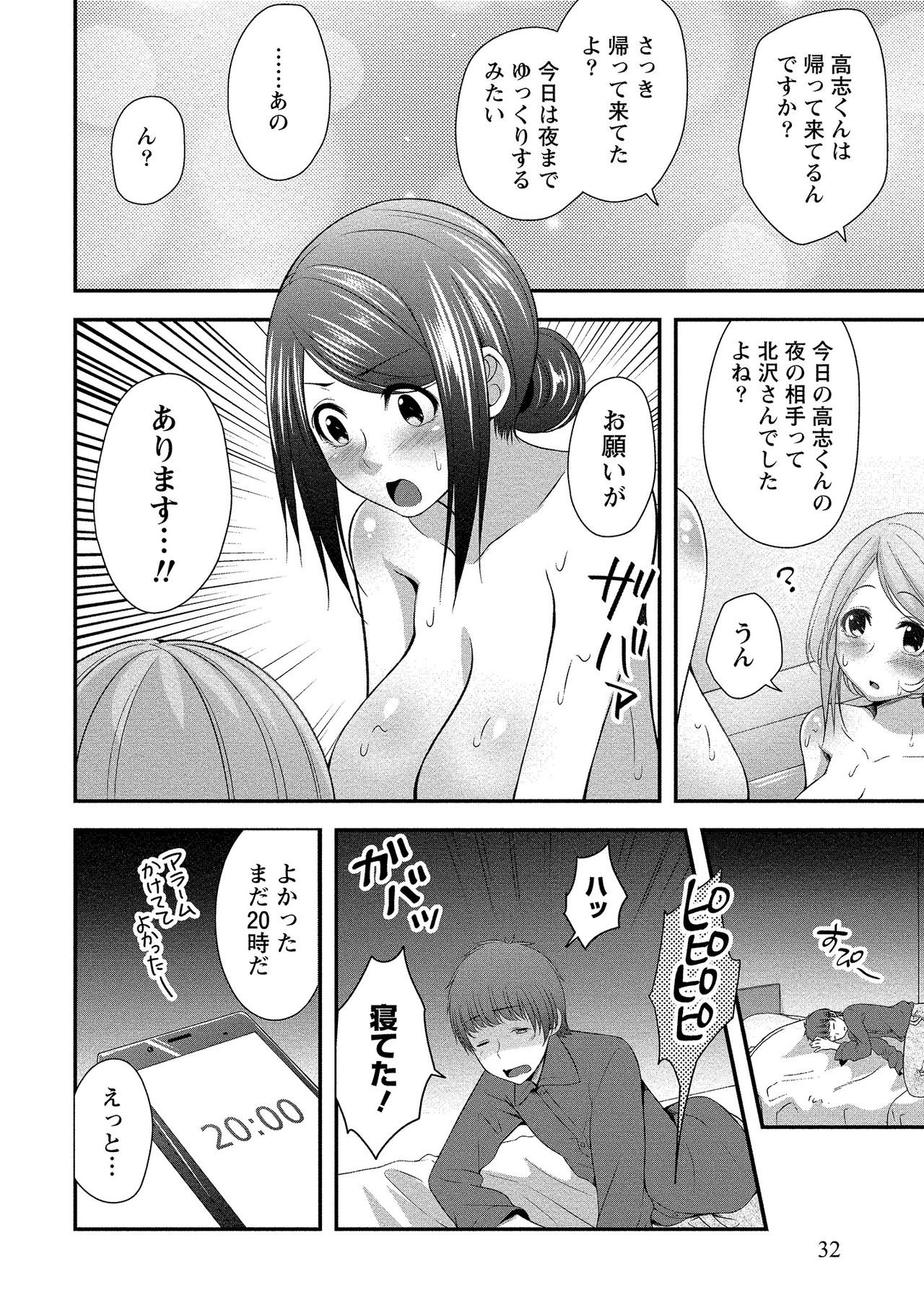 Harem new days - Page 33