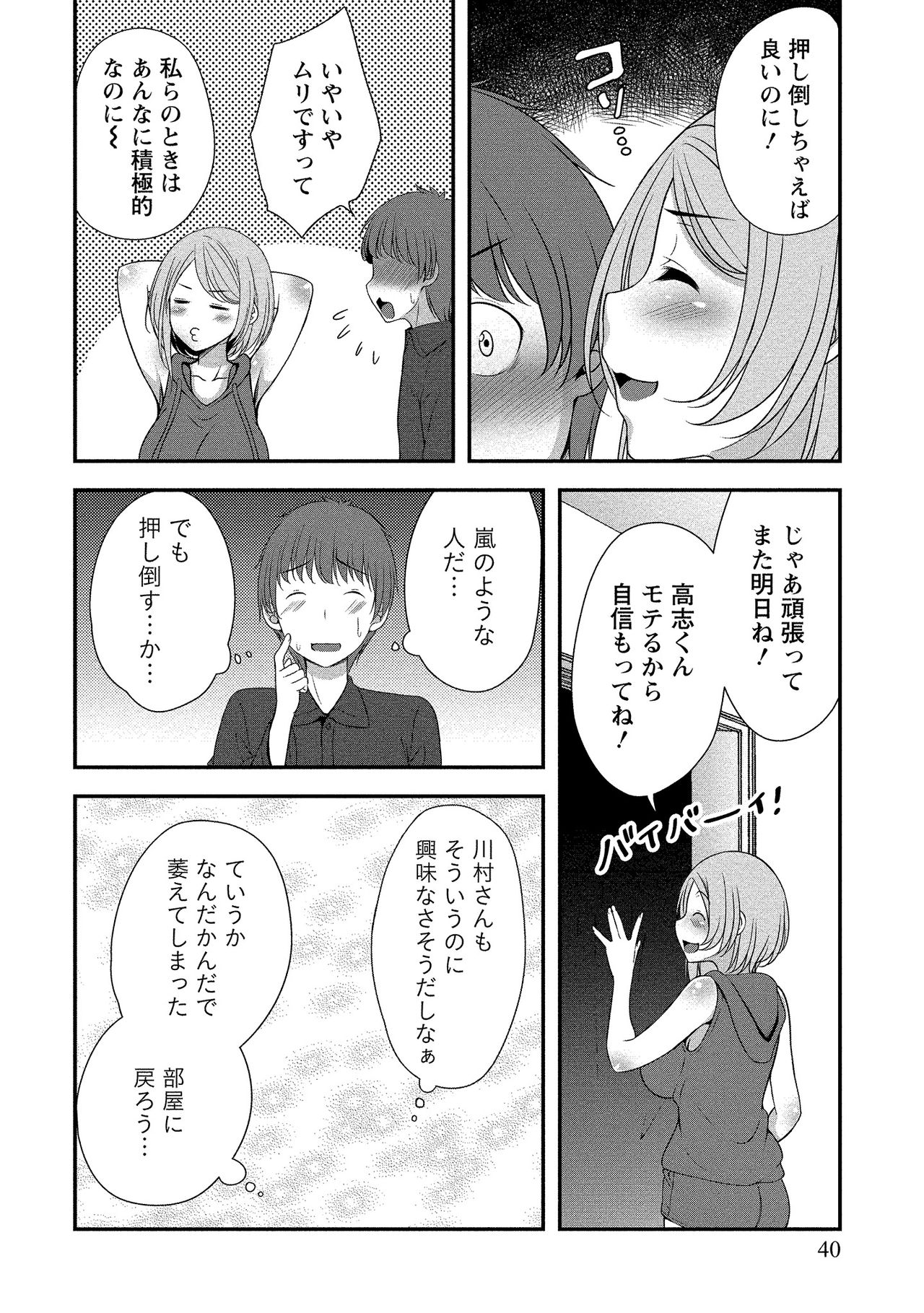 Harem new days - Page 41