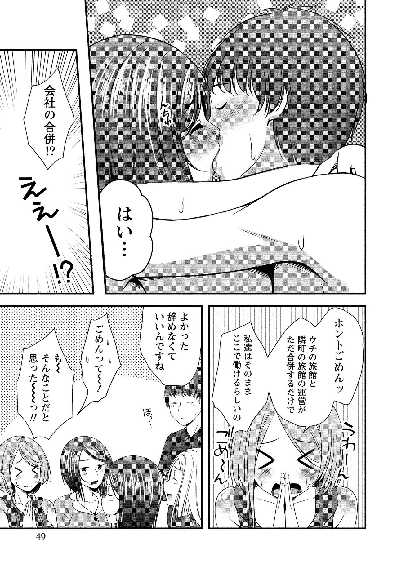 Harem new days - Page 50