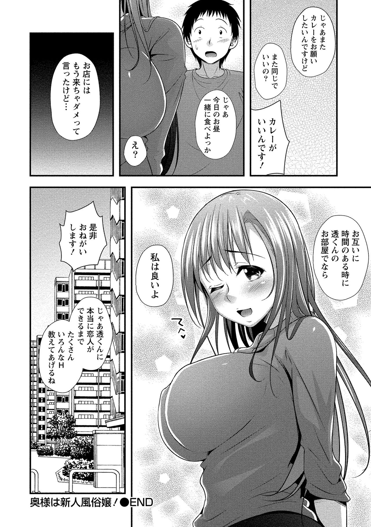 Harem new days - Page 79