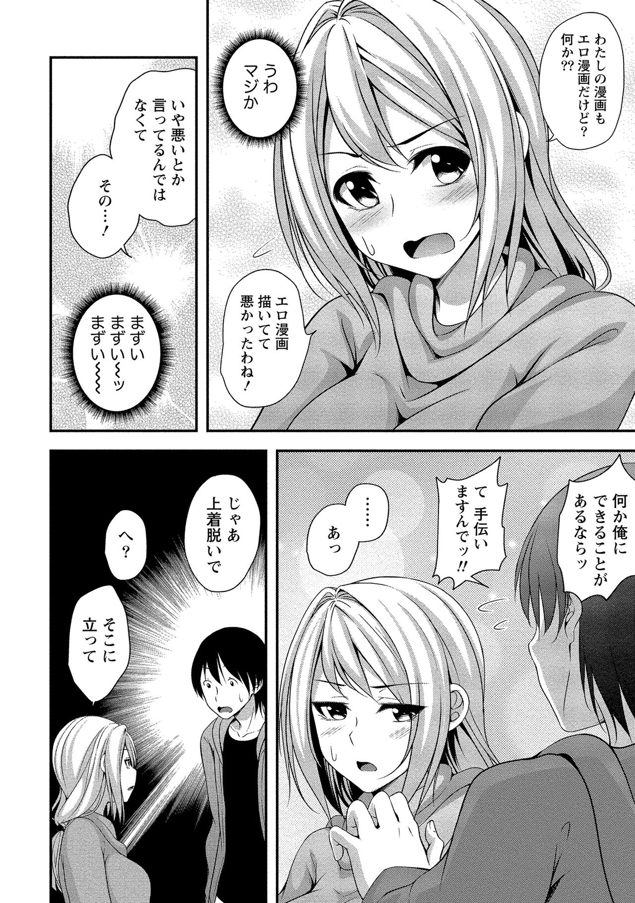 Harem new days - Page 83