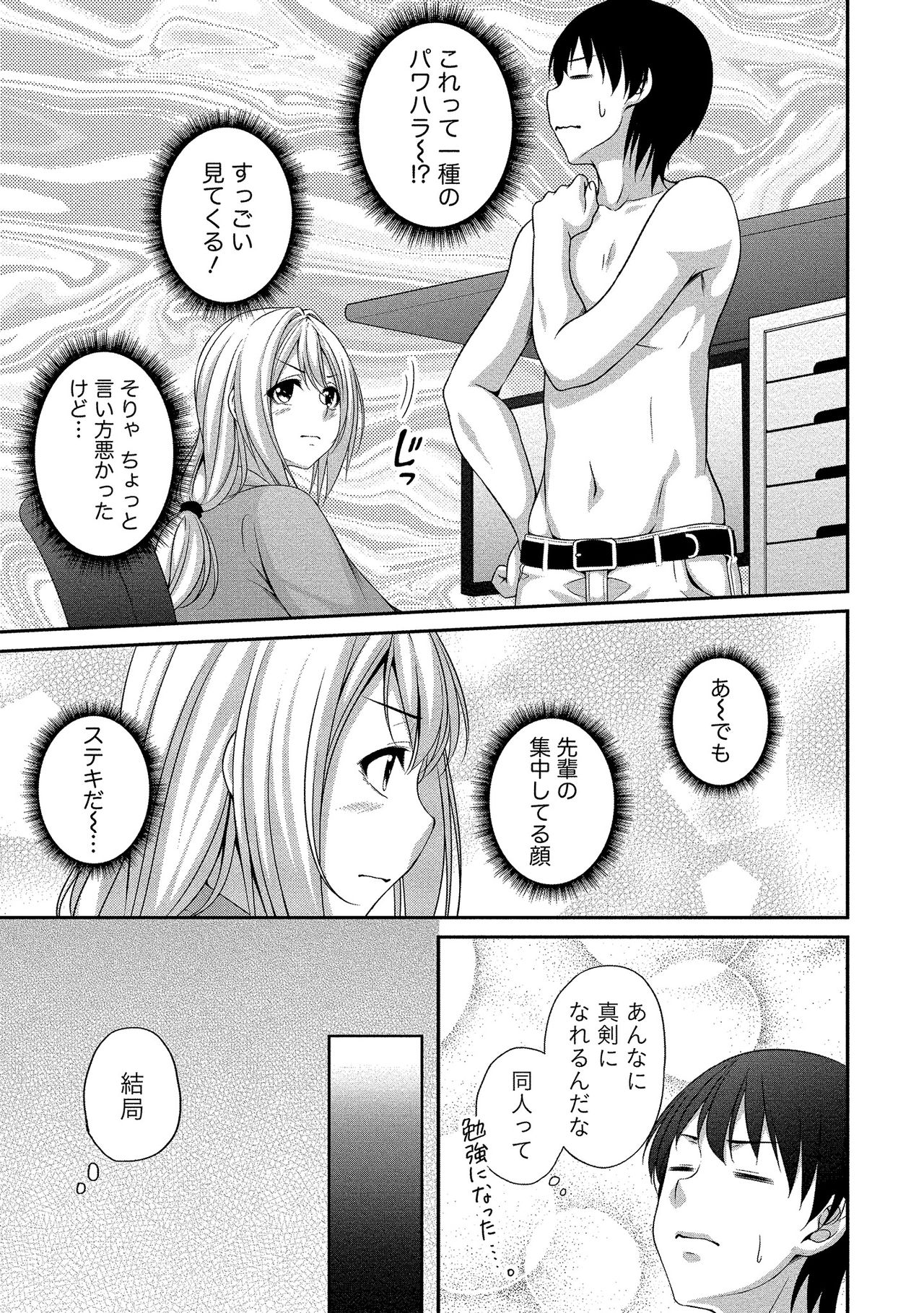 Harem new days - Page 84