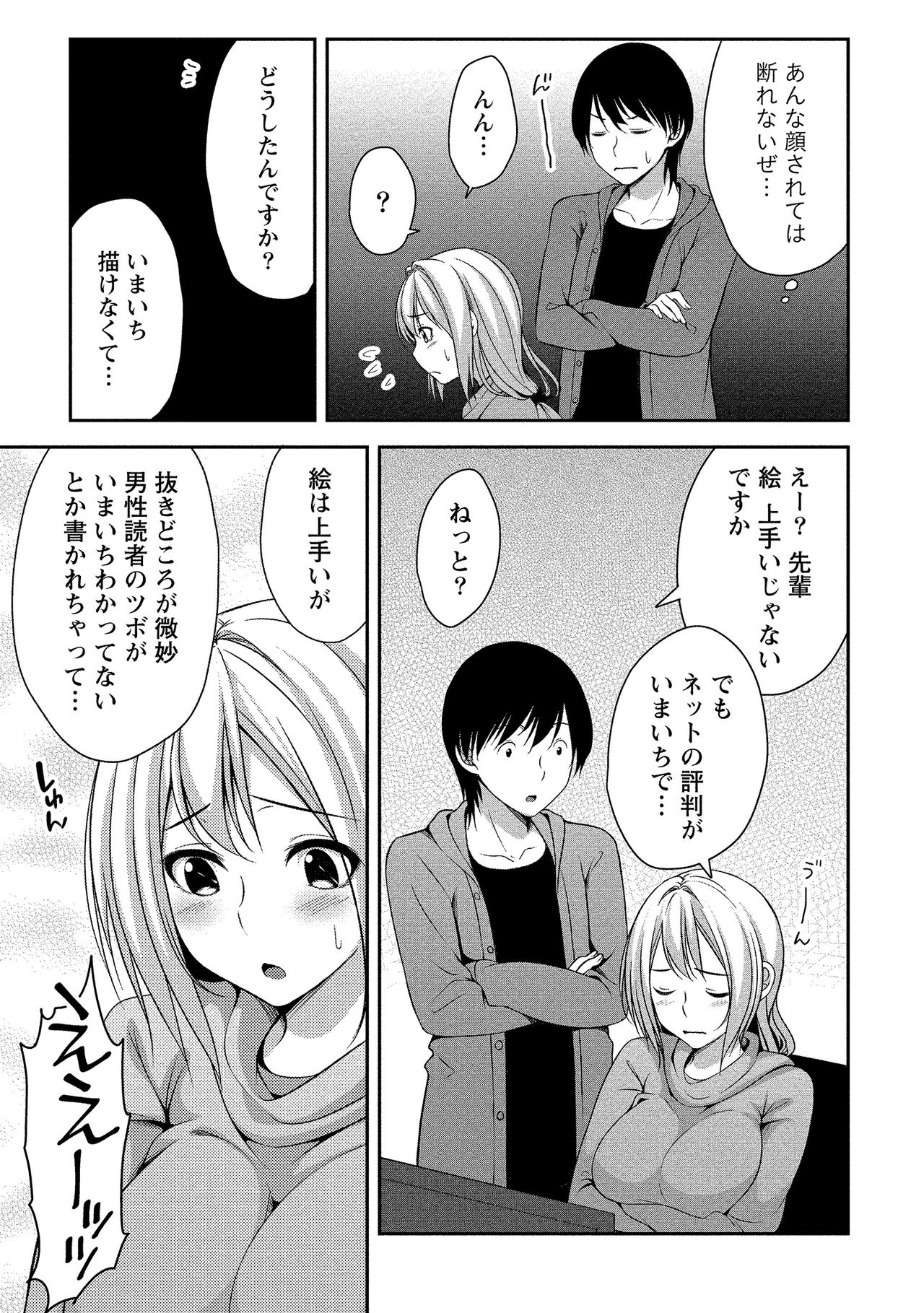 Harem new days - Page 86