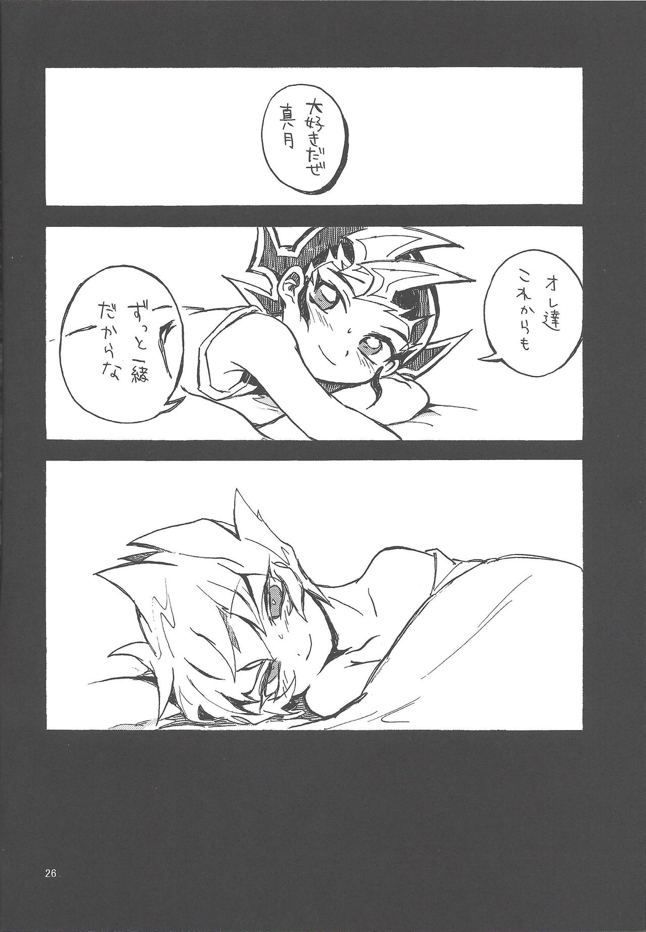 Mihitsu ni Koi. - Page 23
