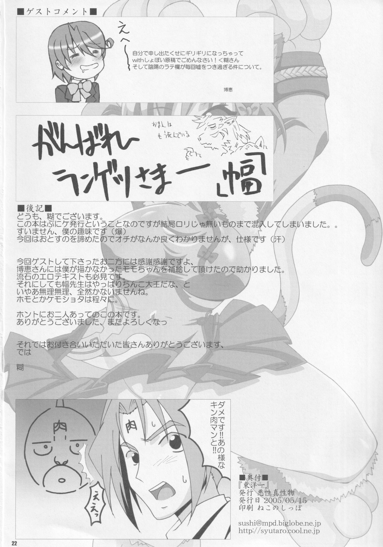 Touyou Ichi - Page 21