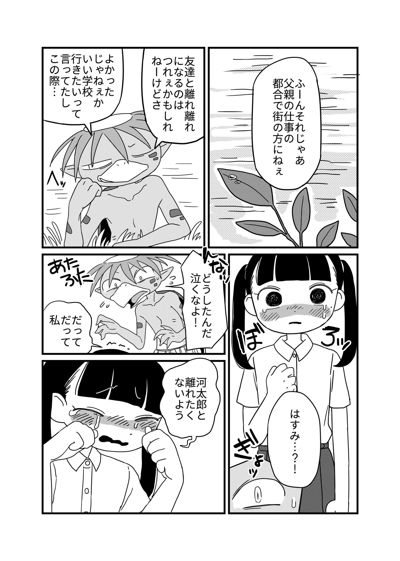 Hasu to kappa - Page 12