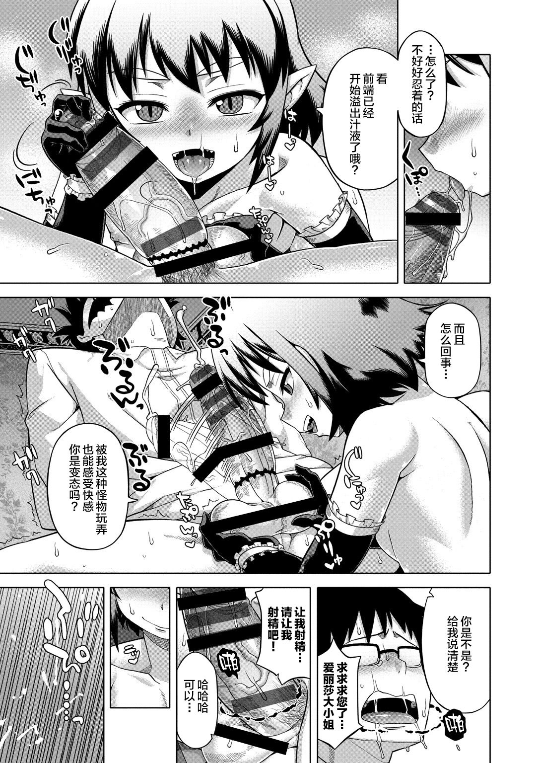 Elisa-sama Goyoujin!! - Page 19