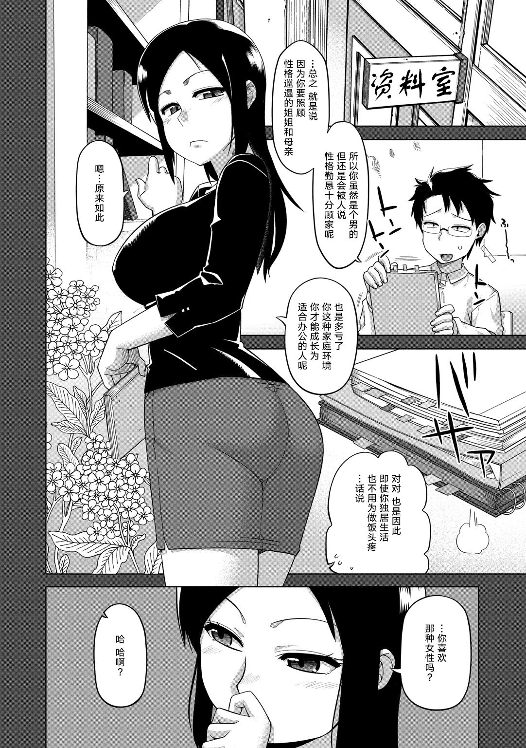 Elisa-sama Goyoujin!! - Page 191