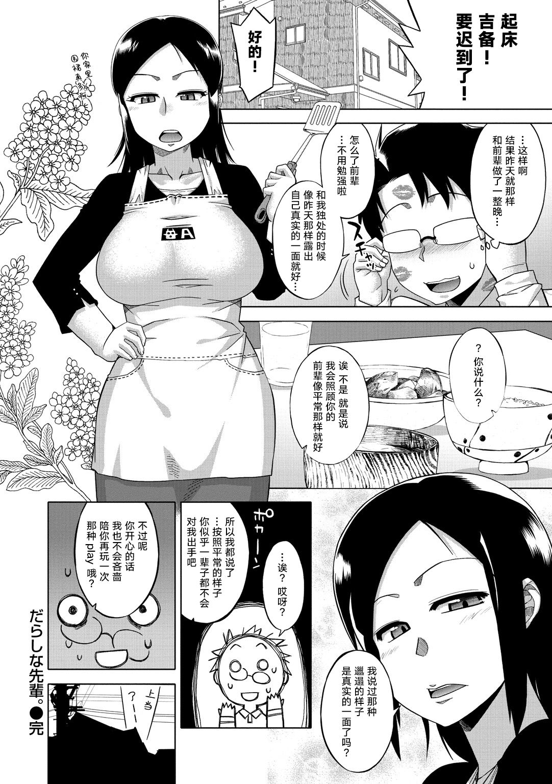 Elisa-sama Goyoujin!! - Page 205