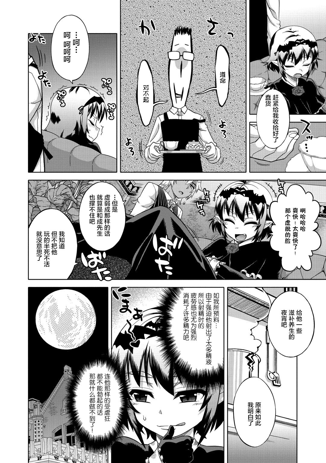 Elisa-sama Goyoujin!! - Page 38