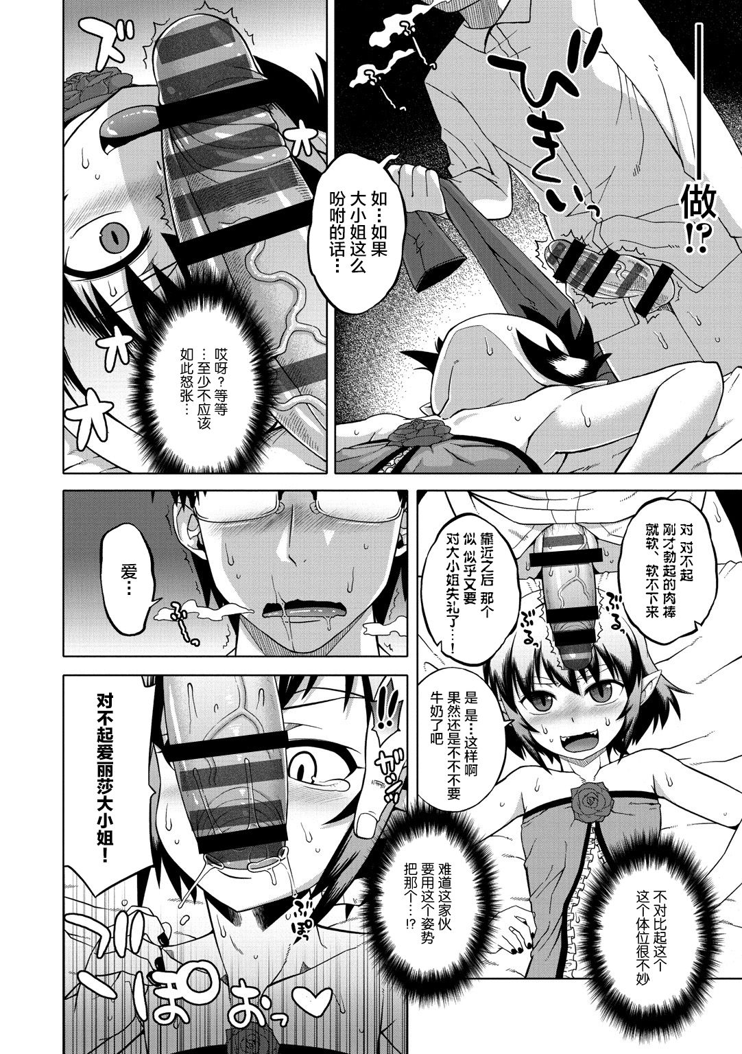 Elisa-sama Goyoujin!! - Page 40