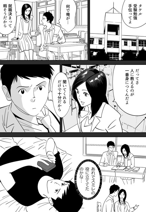 野に咲く花 - Page 7