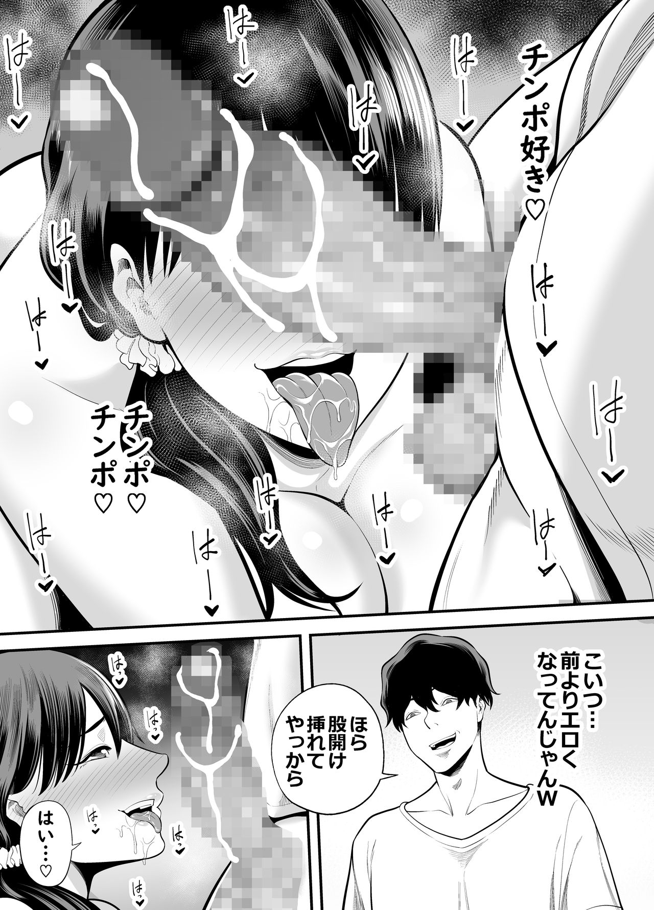 Seisozuma Netorare... - Page 104